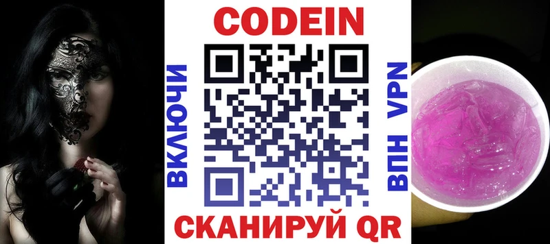 Купить где  Балабаново  Codein напиток Lean (лин) 